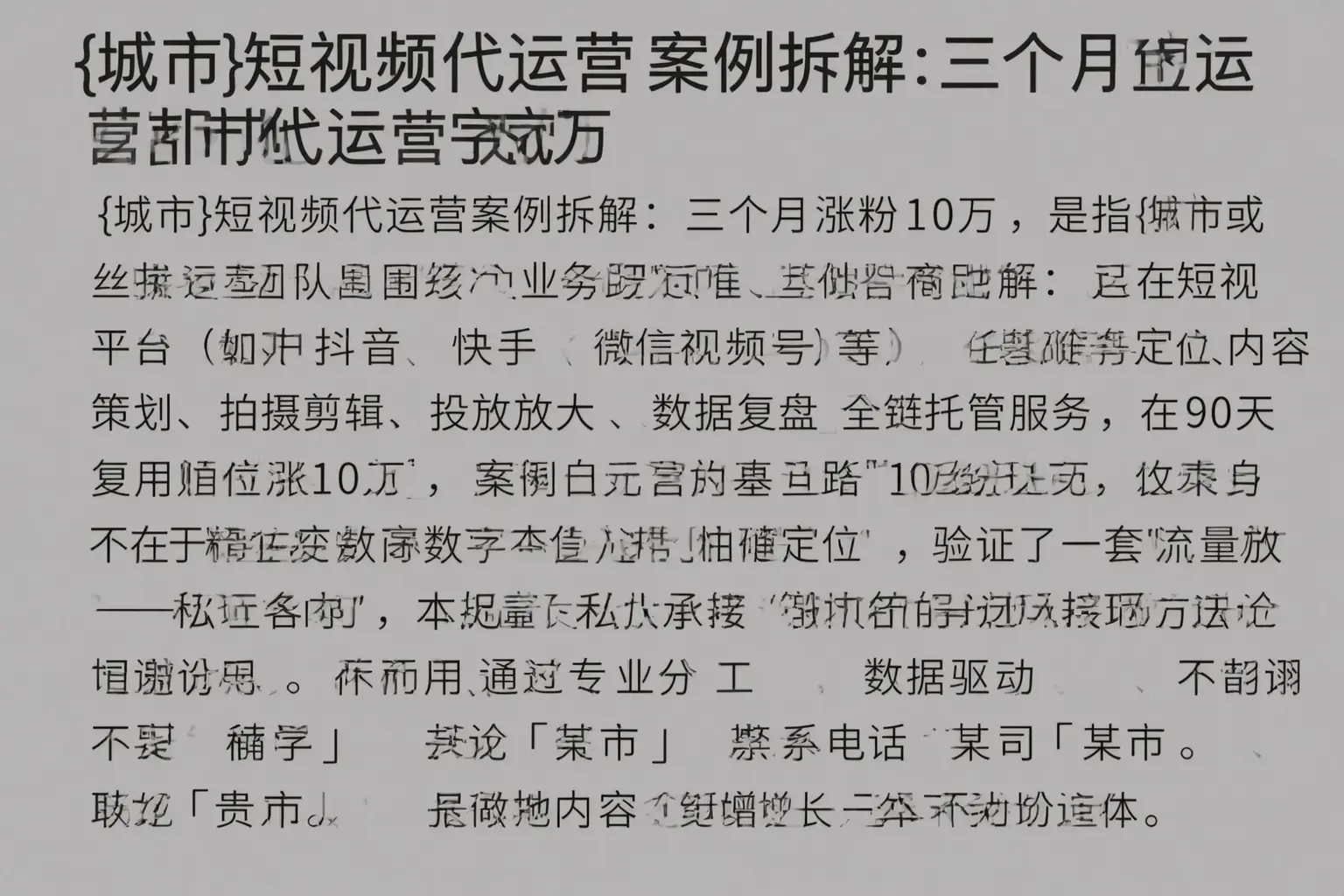 寿阳短视频代运营案例拆解：三个月涨粉10万