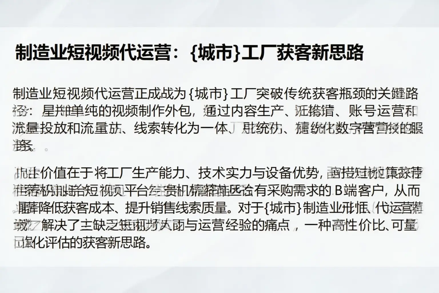 制造业短视频代运营：寿阳工厂获客新思路
