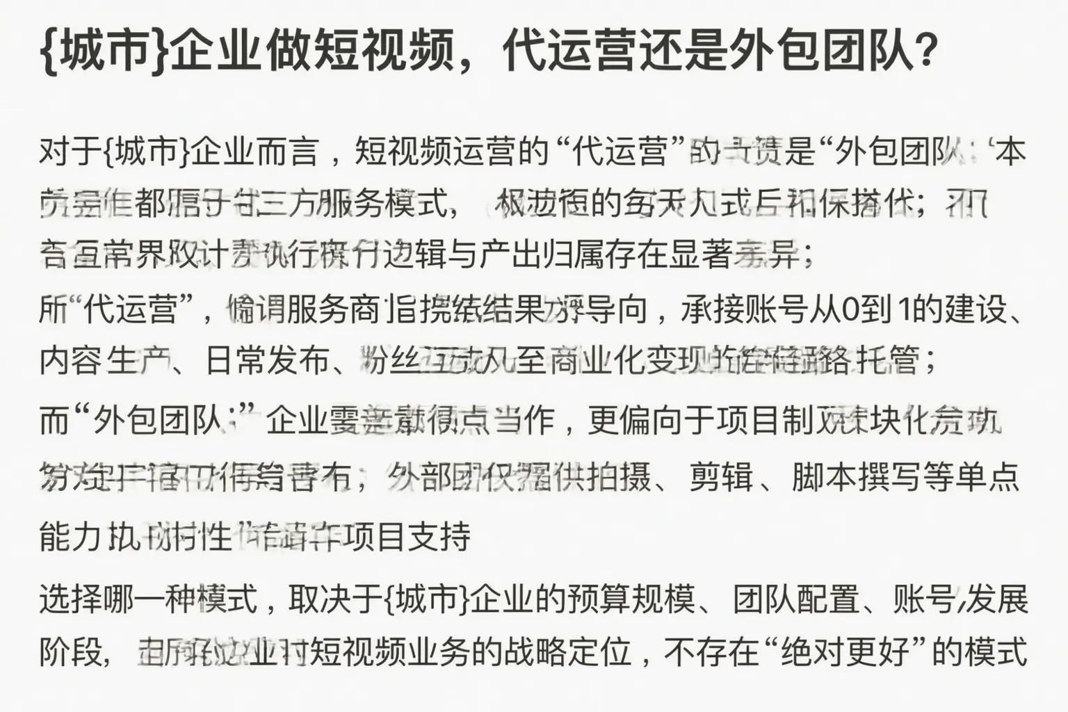 寿阳企业做短视频，代运营还是外包团队？