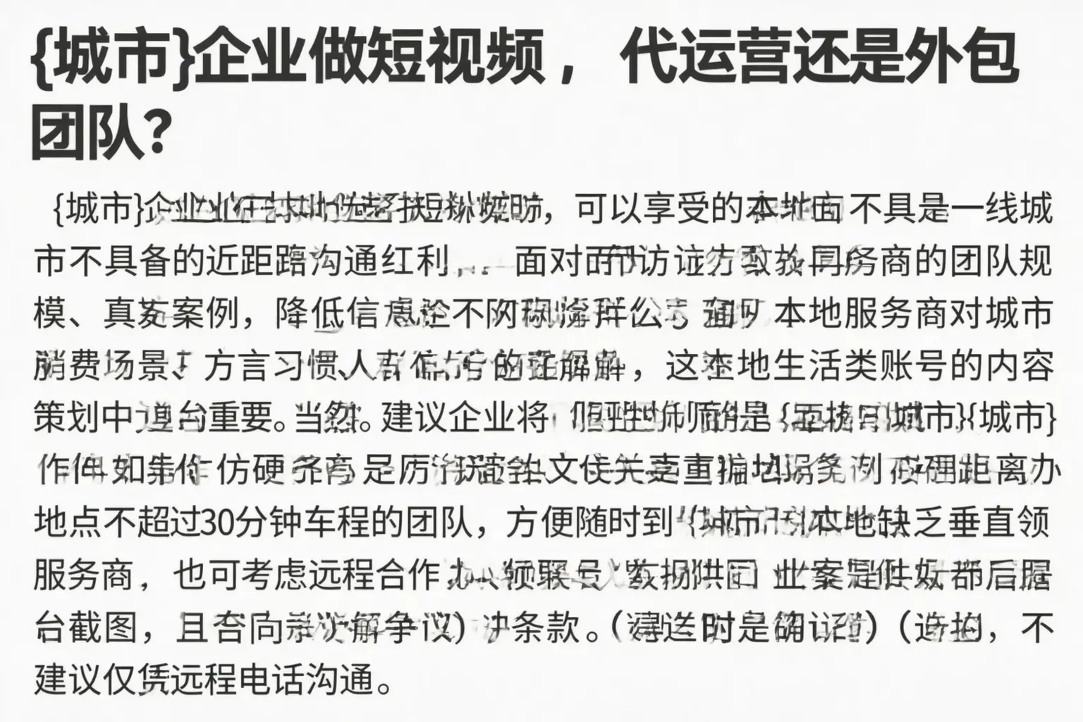 寿阳企业做短视频,代运营还是外包团队?